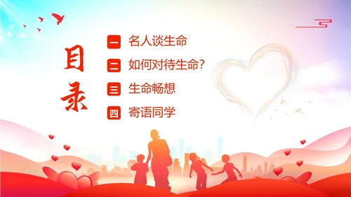 2023年生命教育生命安全教育珍爱生命感悟生命主题班会PPT