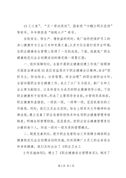 职业健康汇报材料 (2).docx