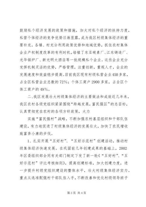 发展壮大六米村级集体经济的调研报告 (4).docx
