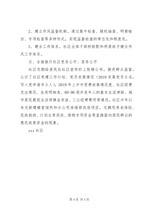 5社区某年党风廉政建设工作总结.docx