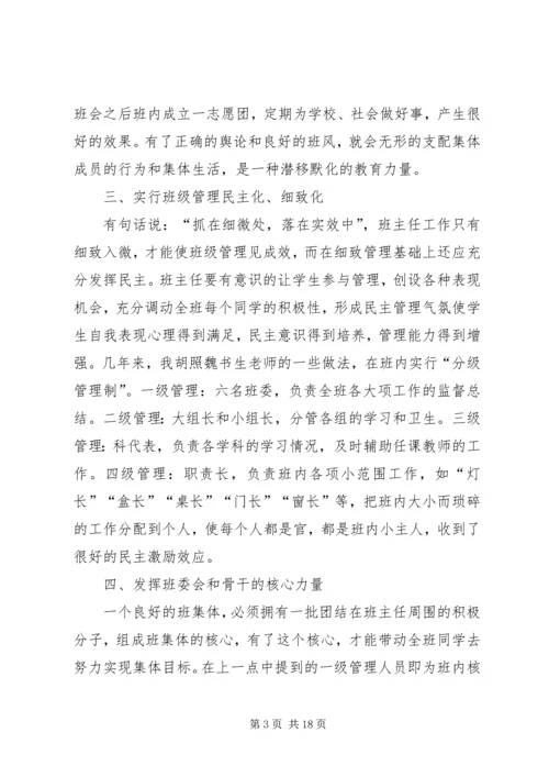 优秀班集体建设经验谈 (2).docx