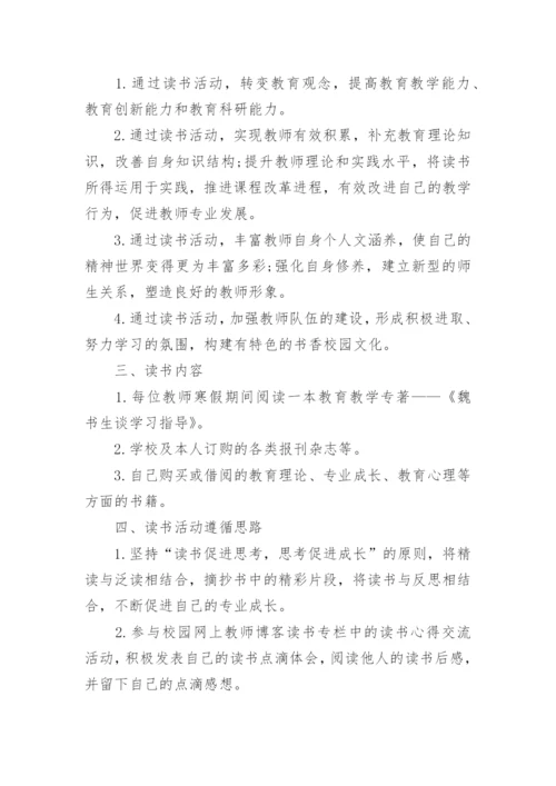 教师读书活动方案.docx