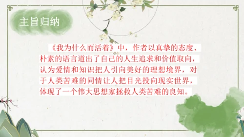 第16课 《散文二篇》课件