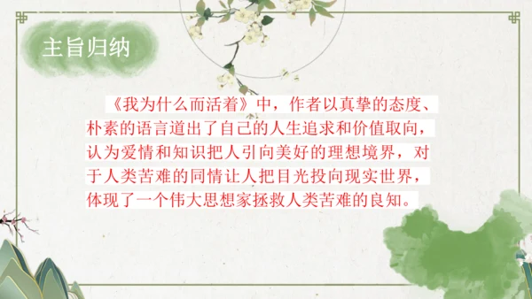 第16课 《散文二篇》课件