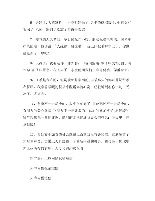 天冷问候祝福语短信