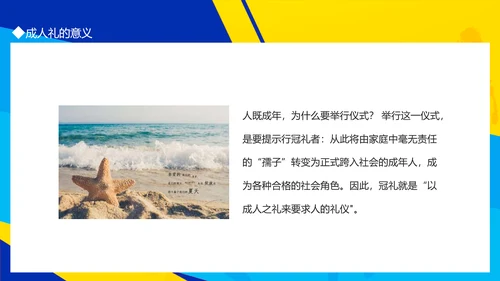 十八岁成人礼PPT模板