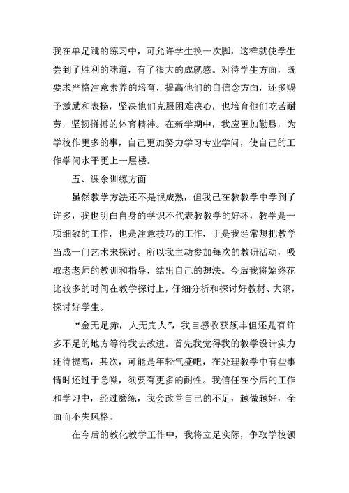 体育教师教学总结