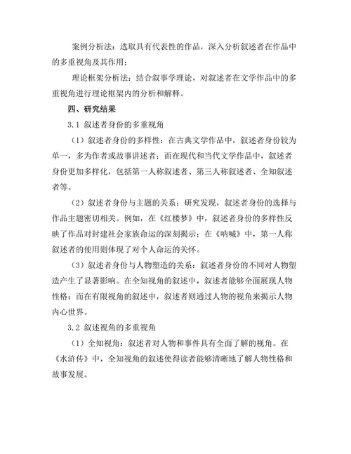 叙述者在文学作品中的多重视角分析