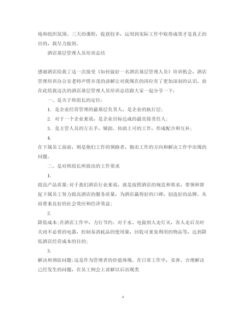 精编培训心得体会范文.docx