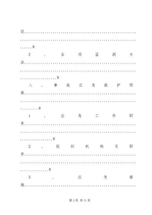 边坡塌方应急处理方案 (3).docx