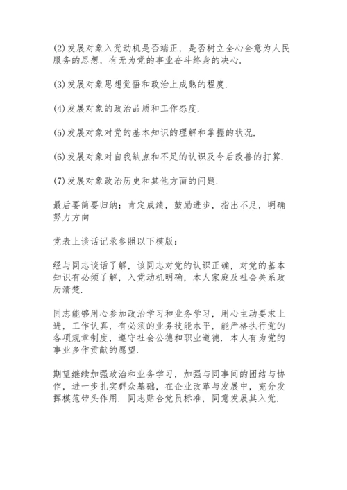 谈心记录表一对一谈心谈话内容.docx