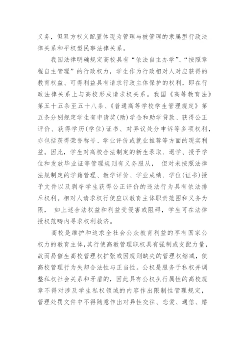 细谈权义契合与秩序转进之高校学生权利保障机制的建构论文.docx