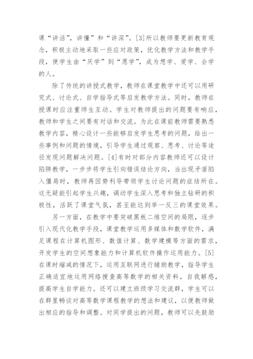 大学数学专业论文范文3000字精编.docx