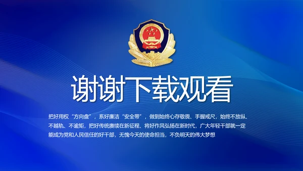 蓝色大气民警年终工作总结动态PPT