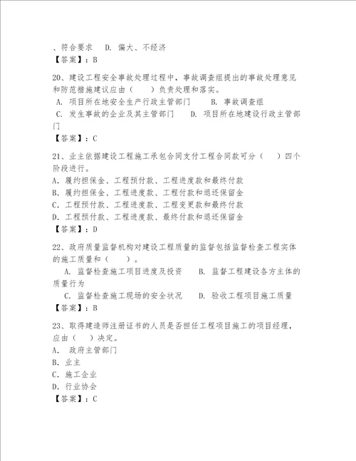 2023年一级建造师继续教育题库含完整答案典优