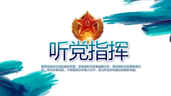 致敬八一建军节部队军事动态PPT