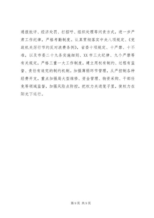 市直机关事务局XX年工作总结暨XX年工作安排.docx