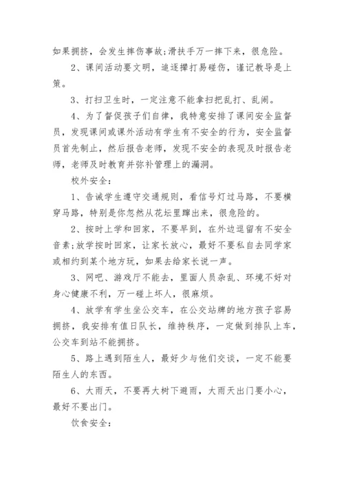 2023开学第一课安全教育活动总结.docx