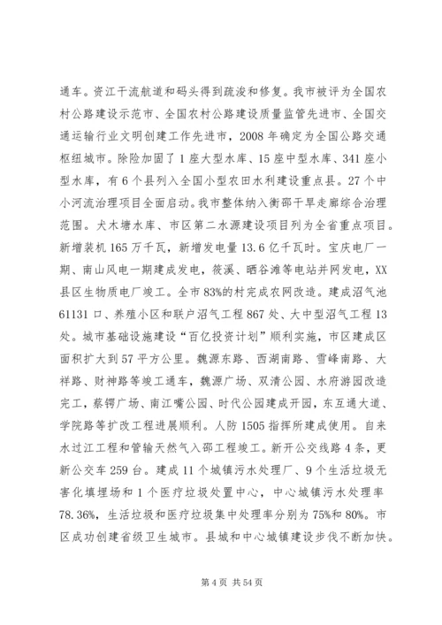 在XX市第十四届人民代表大会第一次会议上工作报告 (3).docx