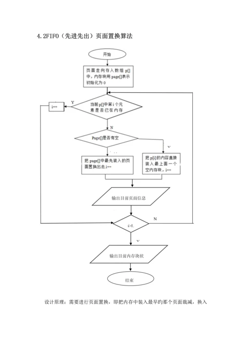 操作系统优质课程设计页面置换算法.docx