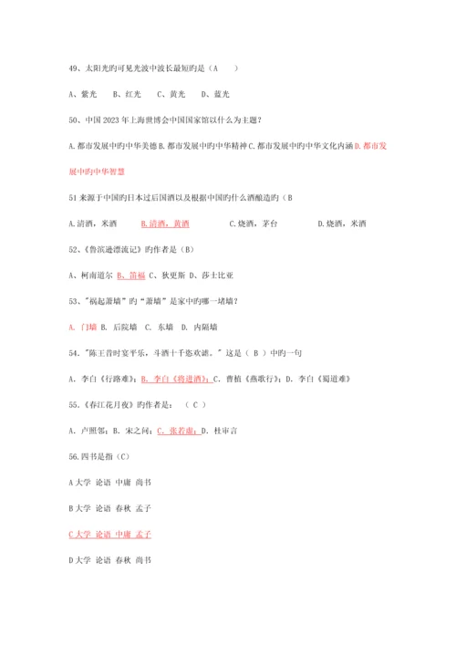 2023年人文知识竞赛题库doc.docx