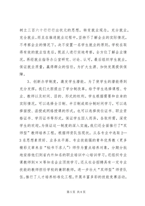 县职业教育工作情况汇报 (5).docx