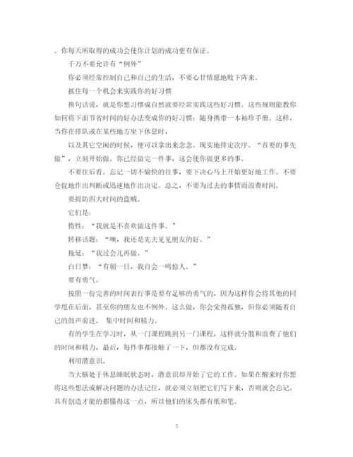 精编之高三学习计划书范文3篇.docx