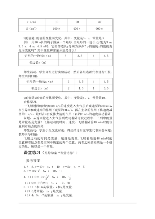 19.1.1变量与函数(第1课时) 教学详案--人教版