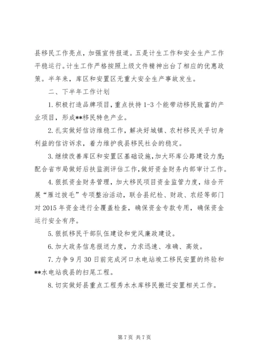 移民局XX年上半年工作总结及下半年工作计划精编.docx