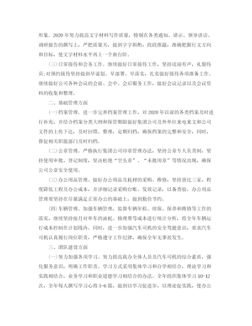 精编之综合办公室年工作计划模板.docx