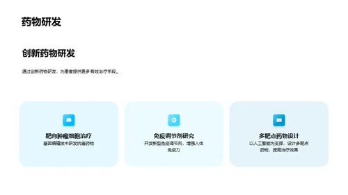 3D风生物医疗学术答辩PPT模板