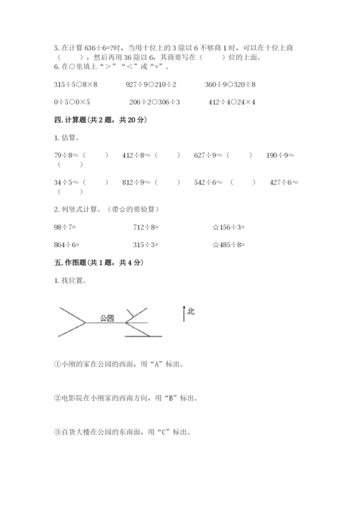 人教版三年级下册数学期中测试卷（轻巧夺冠）.docx