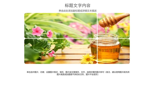 纯天然蜂蜜花茶养生动态PPT模板