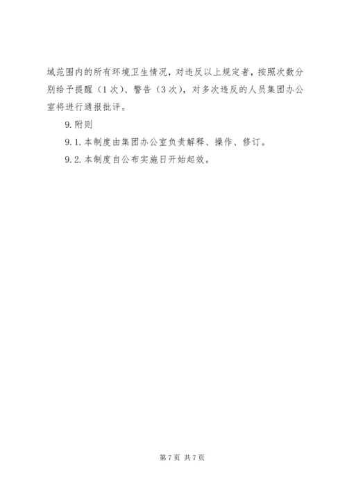 公司办公环境管理标准.docx