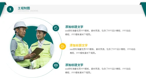 土木工程系安全施工专业论文答辩通用PPT模板