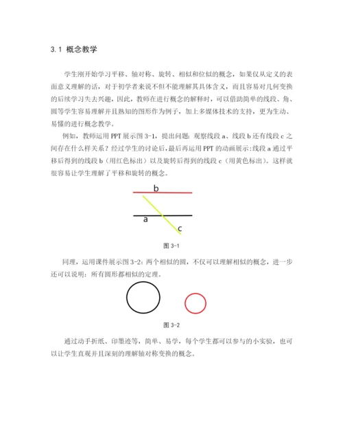 论文定稿正文 黄惠珍.docx