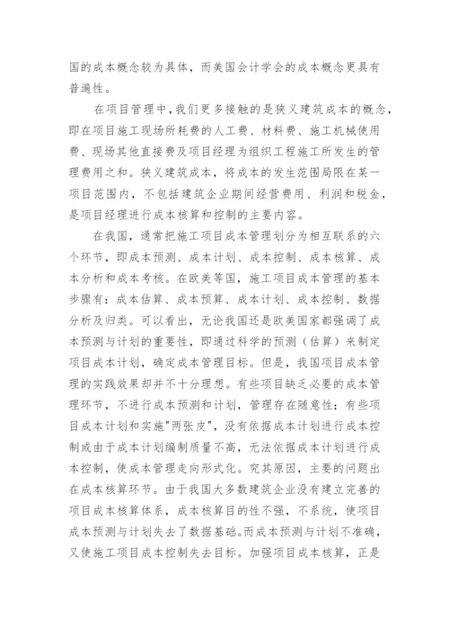 成本核算论文.docx