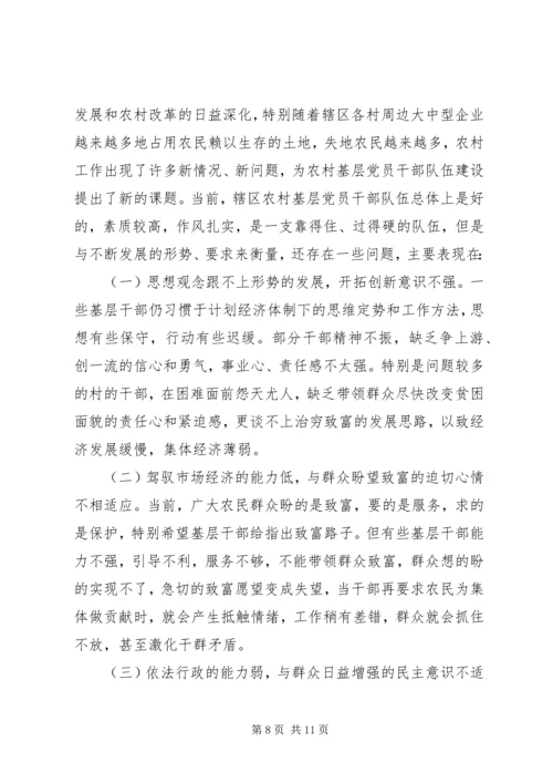 某街道办事处党员队伍建设的调研报告.docx