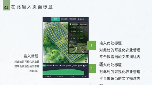 智慧农业禾苗水稻通用PPT模板