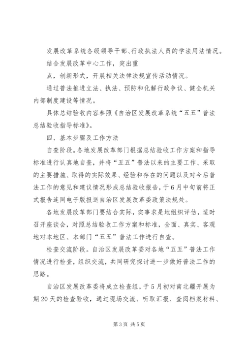 五五普法验收方案.docx