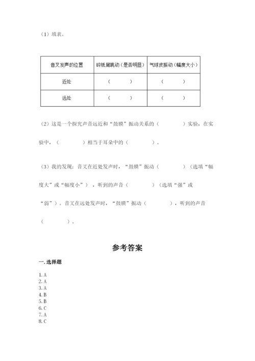 教科版科学四年级上册第一单元声音测试卷（各地真题）word版.docx