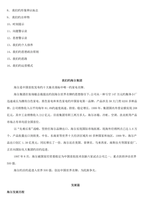 海尔的企业文化管理标准手册.docx