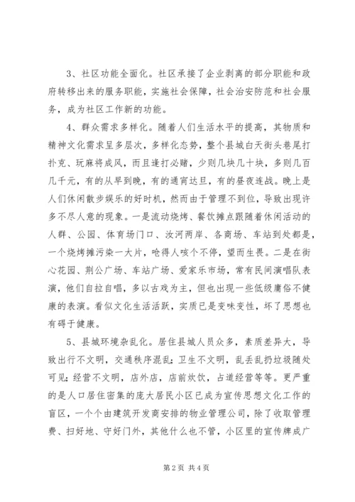 社区宣传思想文化工作调研报告 (2).docx