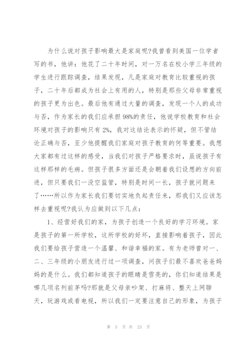 家长会家长发言稿范文5篇.docx