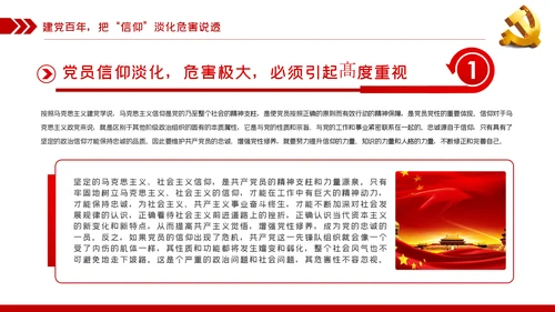 坚定党员信仰建党100周年党史学习教育党课