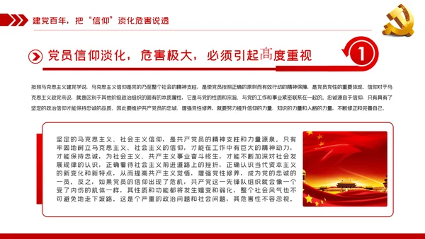 坚定党员信仰建党100周年党史学习教育党课