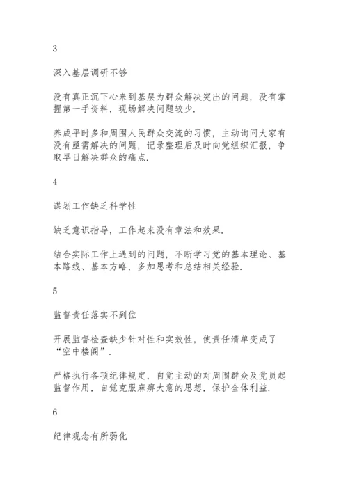 社区党员检视问题及整改任务清单.docx