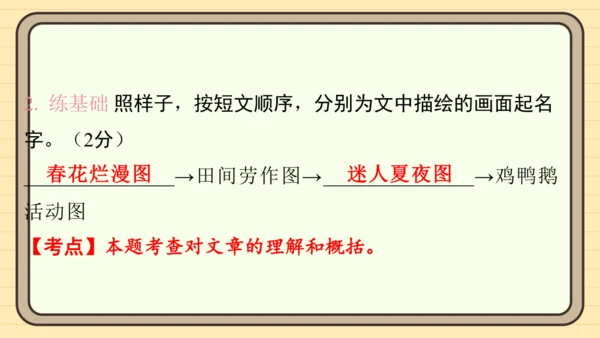 统编版语文四年级上册主题四　最美乡村 阅读与写作指导课件