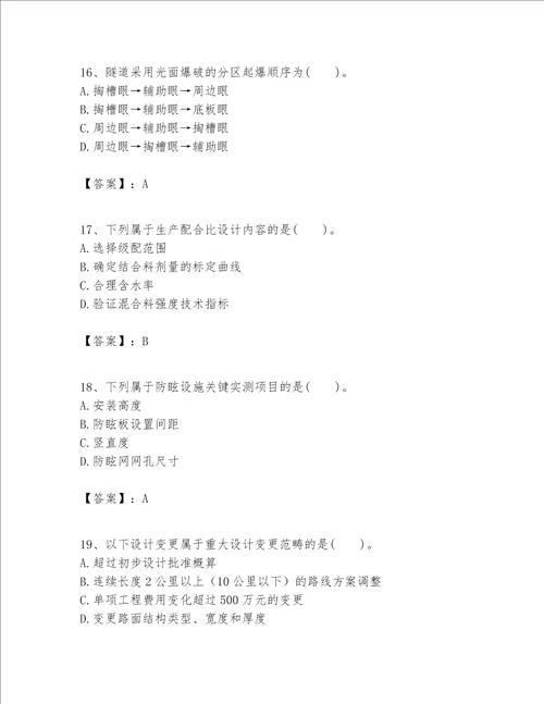 一级建造师之一建公路工程实务考试题库名师推荐word版