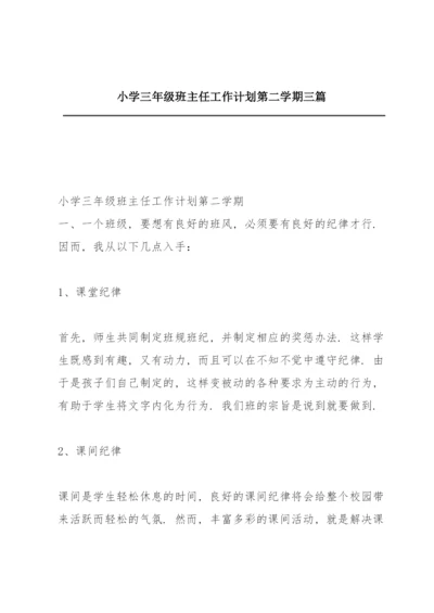 小学三年级班主任工作计划第二学期三篇.docx